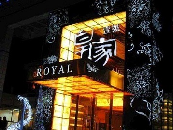 鸡泽高档KTV妹子质量哪家好-皇家壹号KTV高档娱乐体验