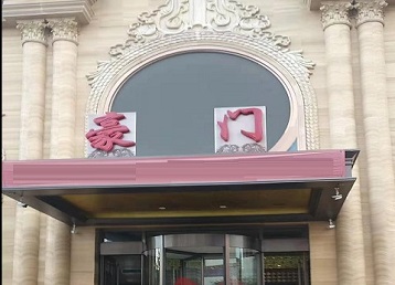 鸡泽哪个KTV少爷最好玩-豪门国际KTV消费少爷服务点评